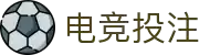 电竞世界杯投注官网入口-RivalryEsportsBetting